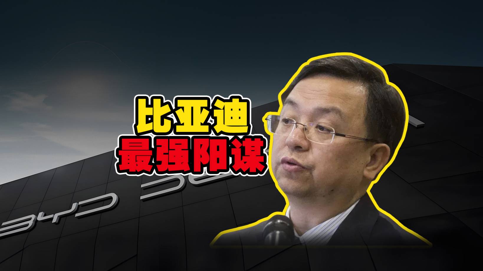 搞全民智驾，竟然是比亚迪的阳谋？