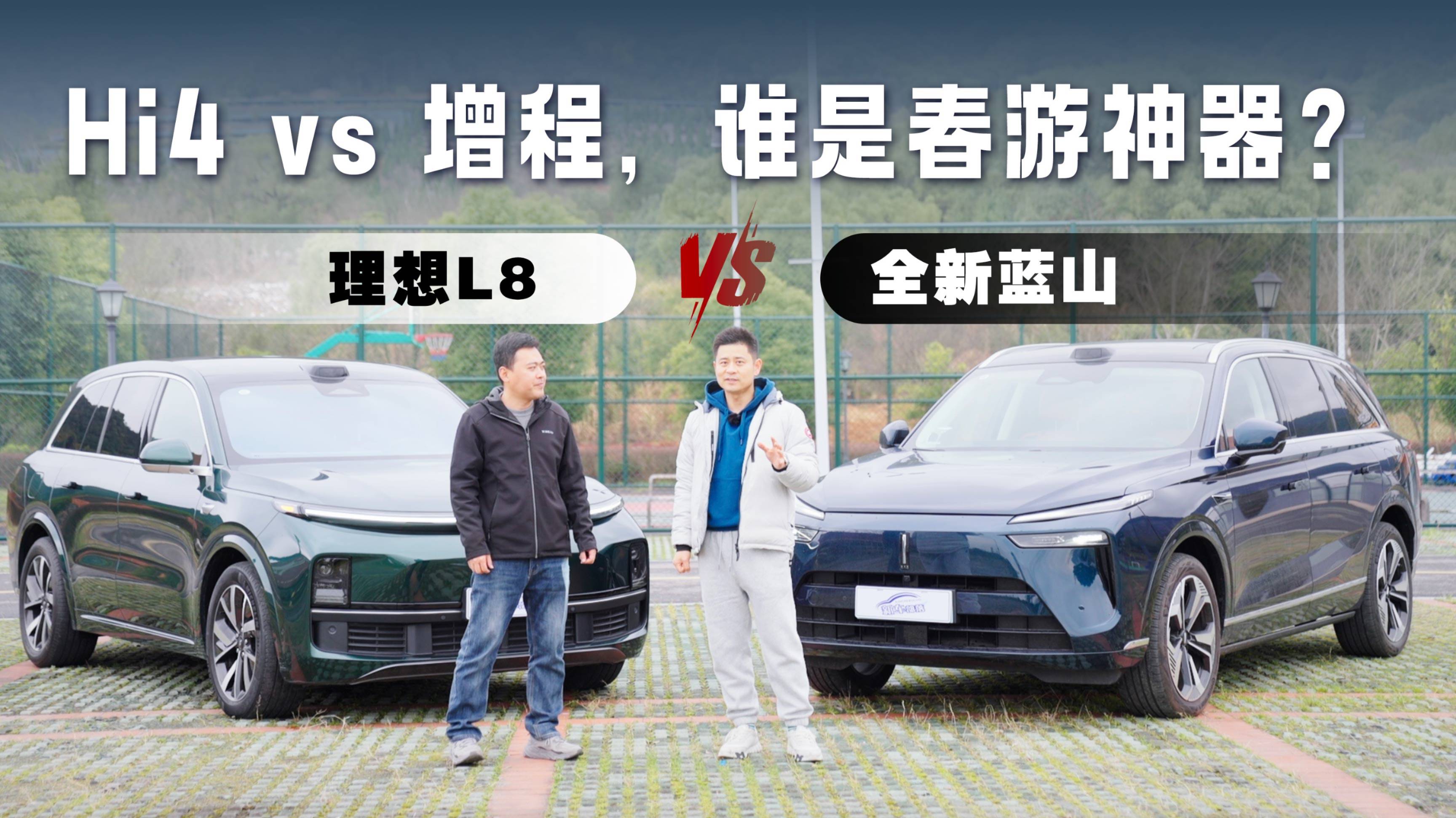 Hi4 vs 增程，谁是春游神器？