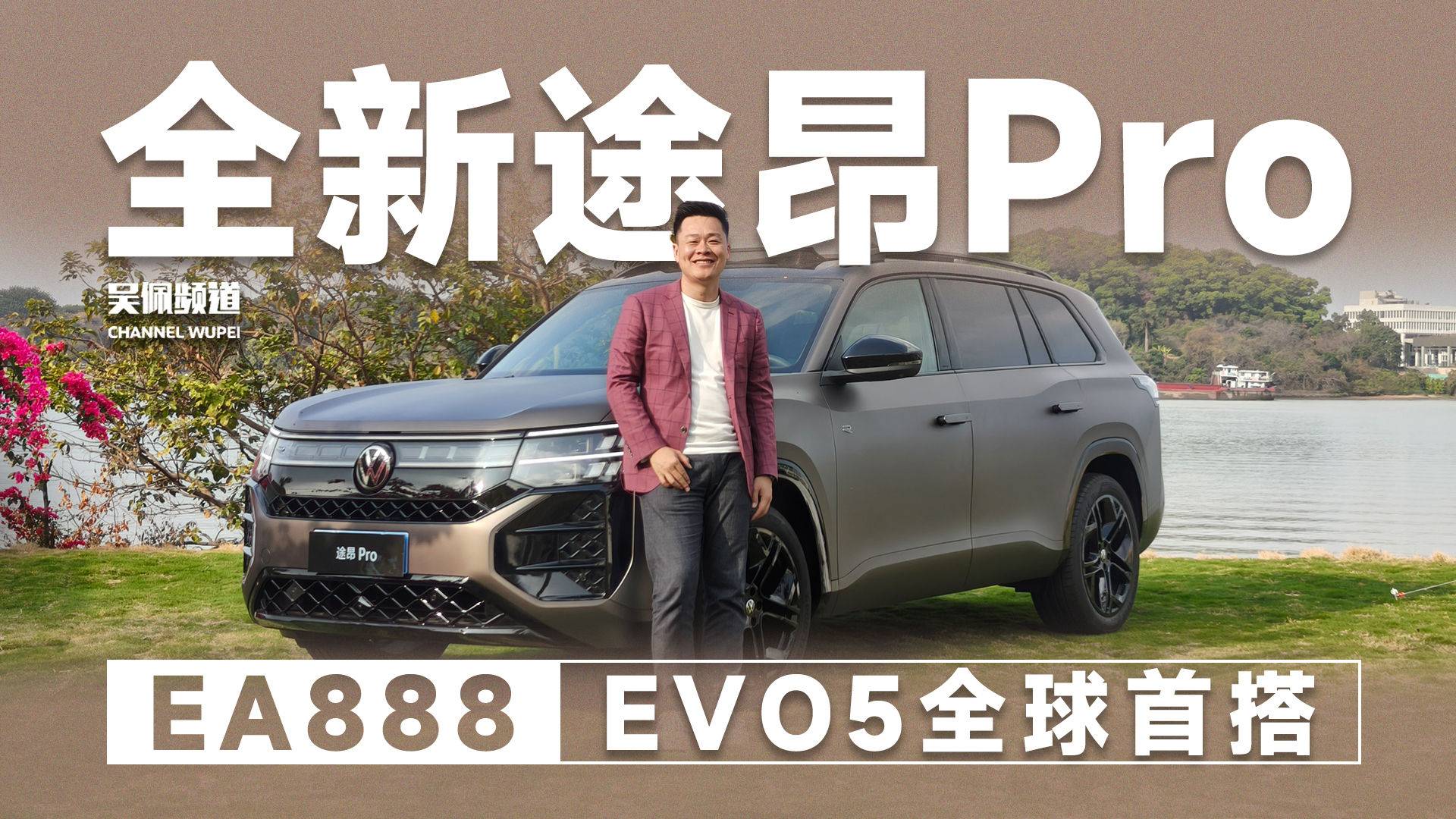 最先进2.0T先给中国消费者 途昂Pro把纯油SUV玩到顶