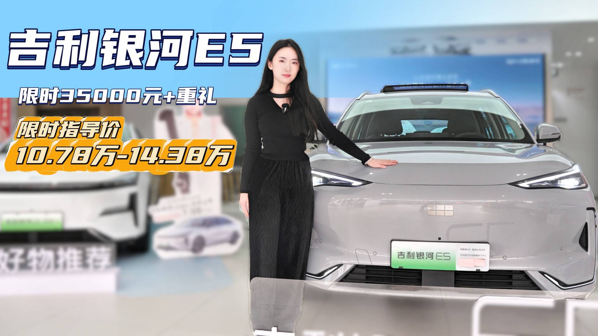 10-15万纯电紧凑SUV 吉利银河E5值得入手吗？