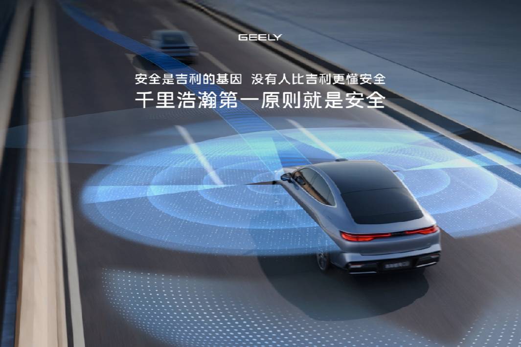 吉利AI造車新里程:統一智駕解決方案“千里浩瀚”