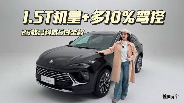 2025款别克昂科威S白金版抢先看！