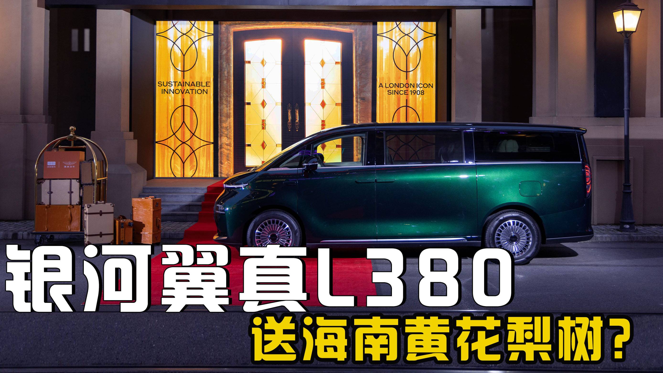 勞斯萊斯同款面料、送黃花梨樹？靜態(tài)體驗(yàn)吉利銀河翼真L380