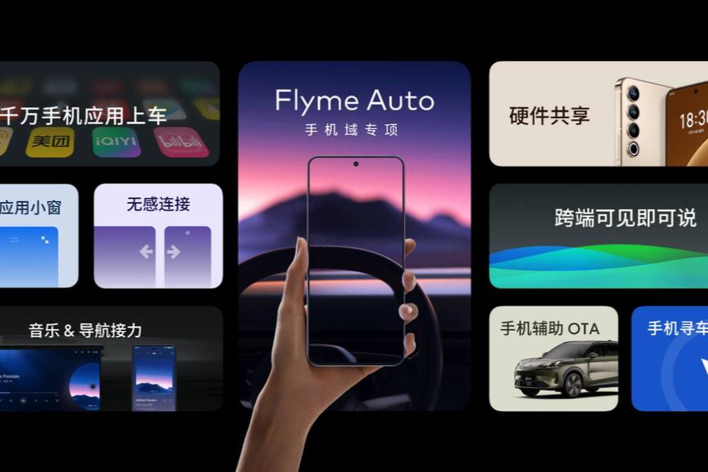 兩年時間，超60萬用戶，Flyme Auto贏麻了