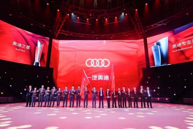 一汽奧迪年度進取盛典：新服務品牌奧迪卓?悅服務Plus發(fā)布