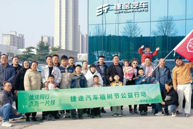 “捷途同行守護一片綠”公益進行時——捷途品牌公益植樹活動紀實