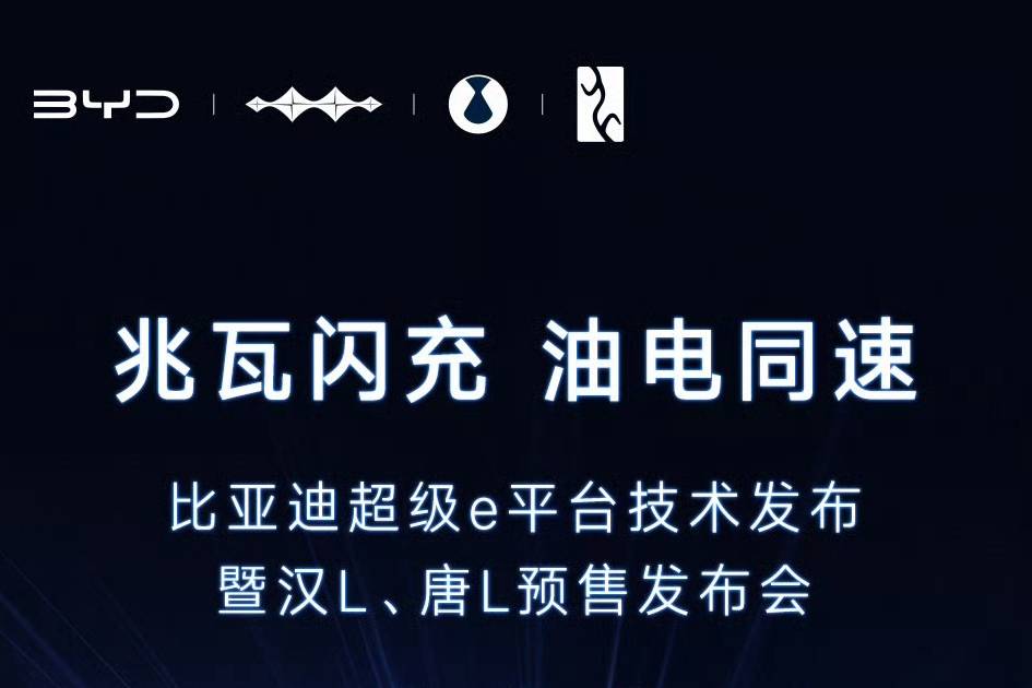 電動汽車充電進入兆瓦時代,比亞迪超級閃充6分鐘滿電出發