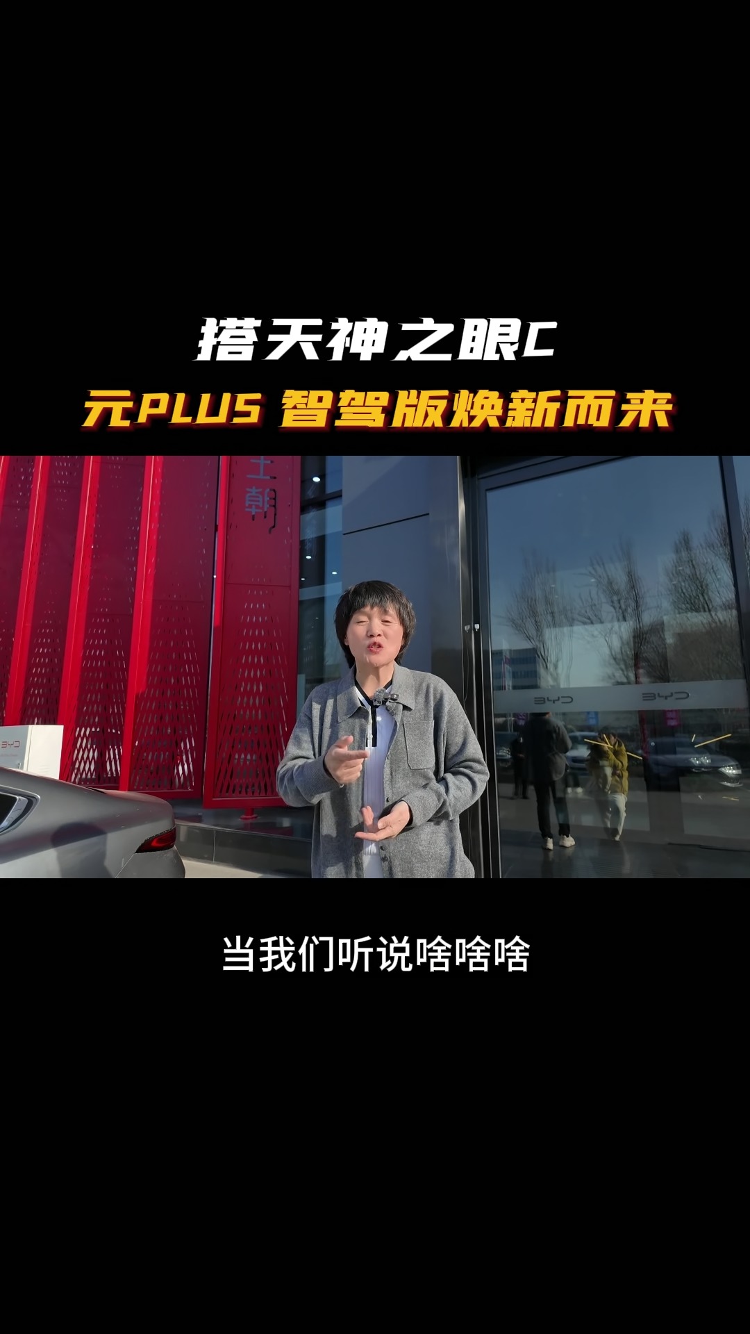 比亚迪第二代元PLUS 智驾版来了