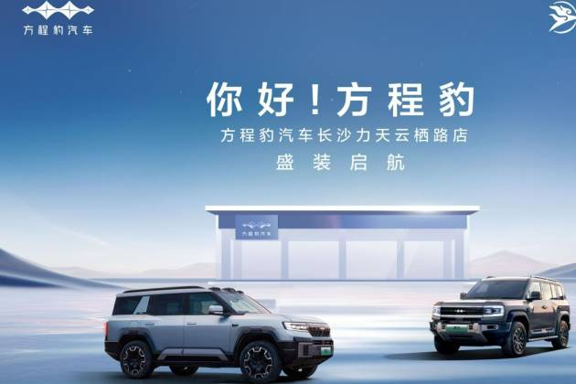 方程豹又開一店,湖南力天長沙云棲路方程豹4S旗艦店開業