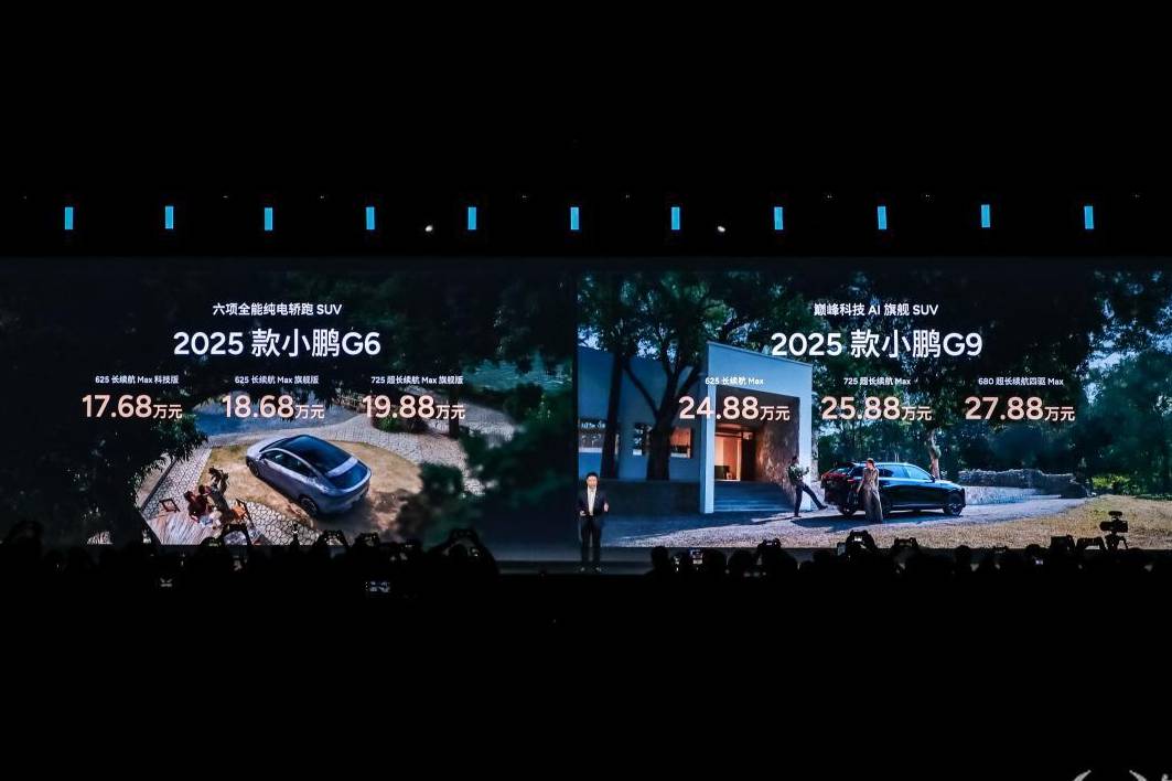 技術革新加速全球化進程 小鵬汽車發布2025款G6與G9?