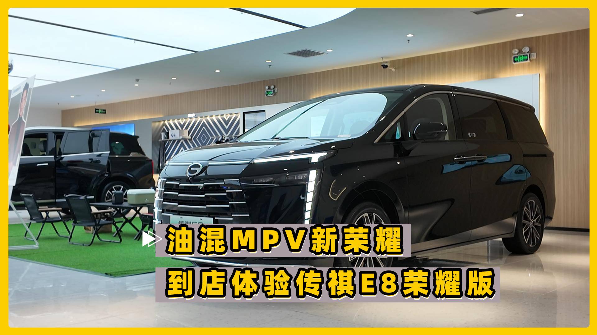 油混MPV新荣耀 到店体验传祺E8荣耀版