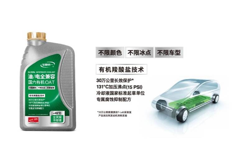 統(tǒng)一油/電全兼容冷卻液：電車(chē)的冷卻液多長(zhǎng)時(shí)間換合適