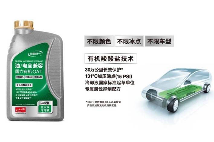 統一油/電全兼容冷卻液:電車的冷卻液多少公里換合適