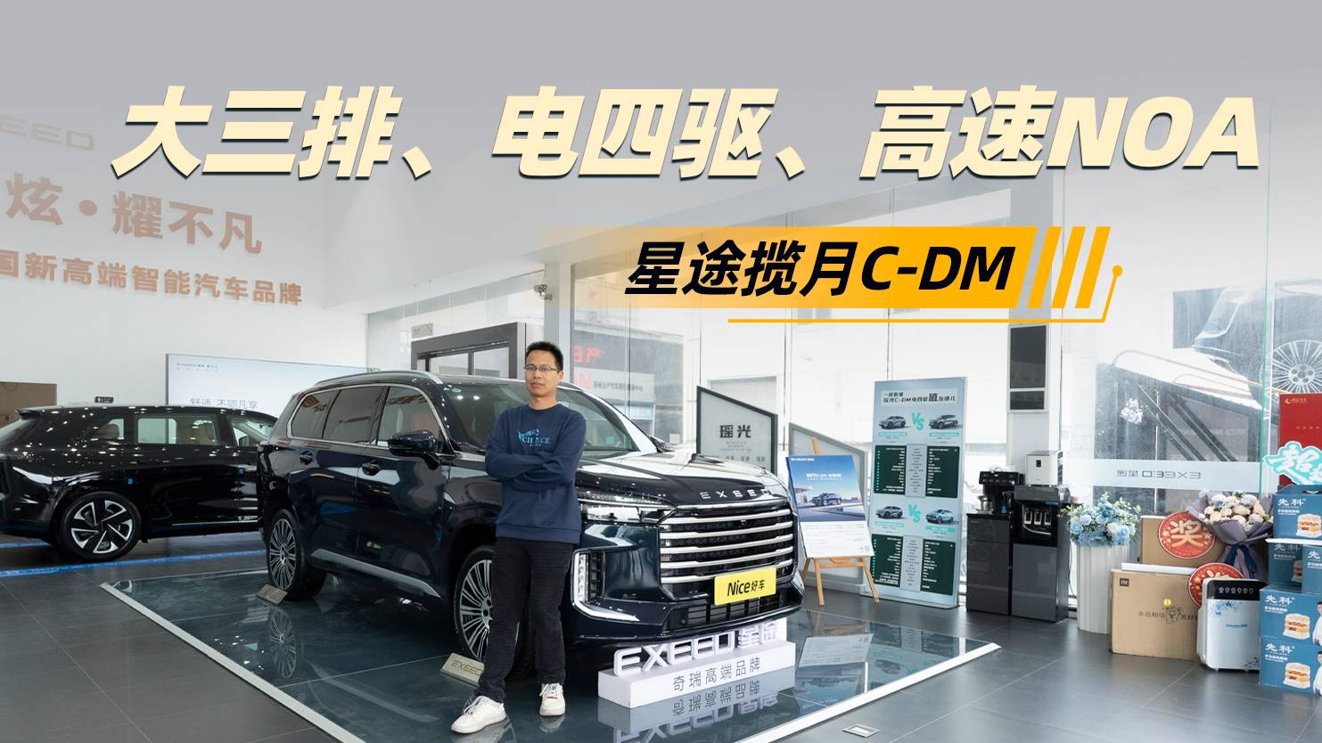 奇瑞高端SUV：大三排、電四驅、高速NOA，賣23.99萬？