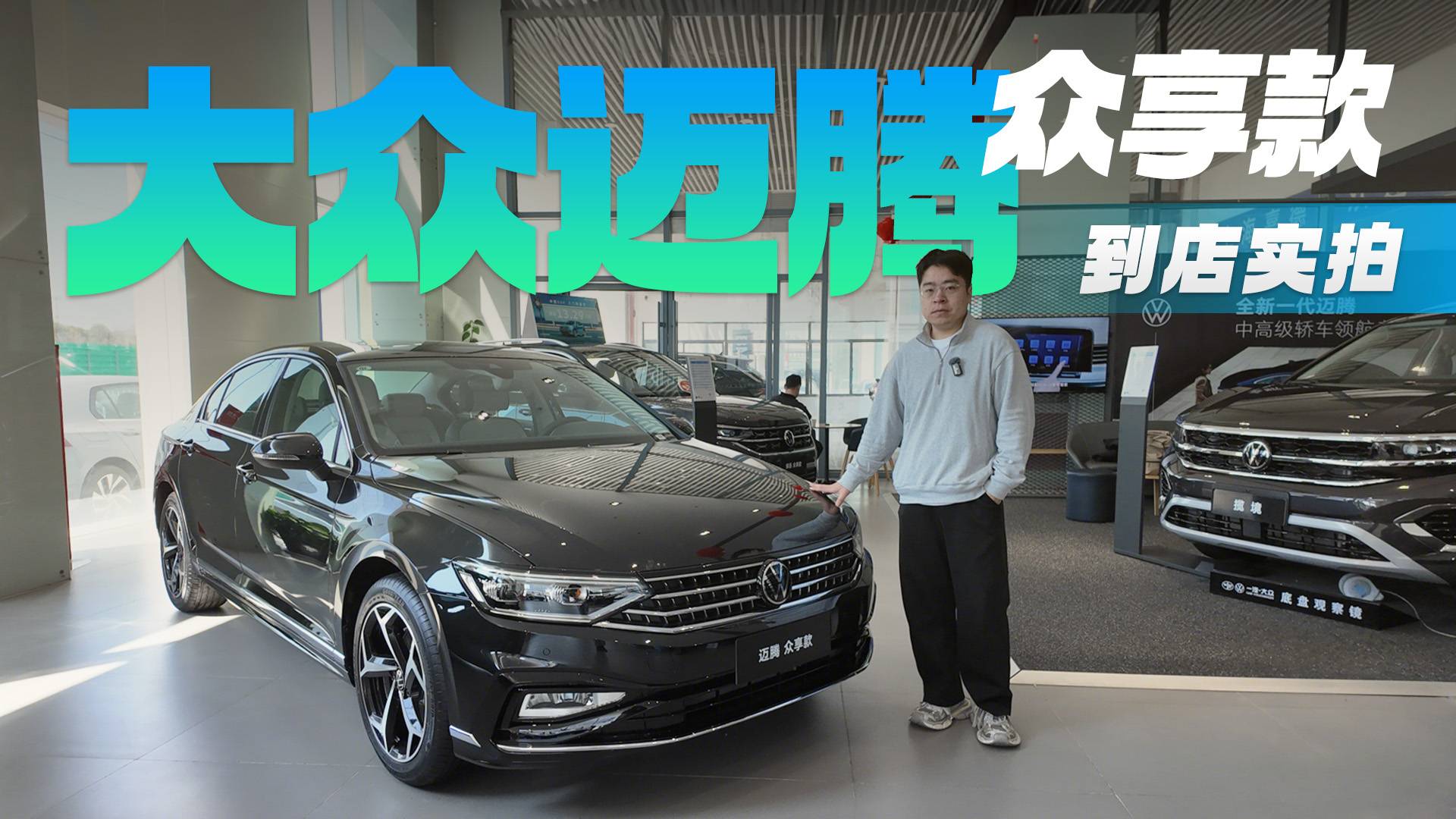 邁騰眾享款14.98萬起，它比同級日系車強在哪？