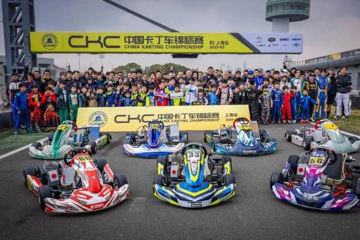 力盛賽事 | 2025CKC-R1上海站圓滿落幕