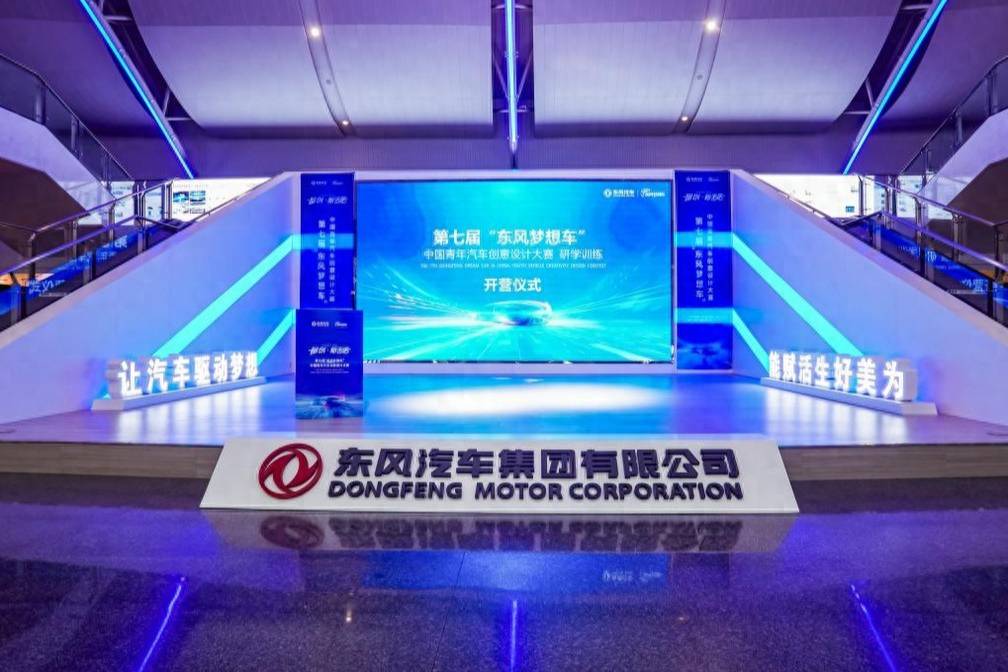 逐夢飛升!“東風夢想車”研學訓練開營