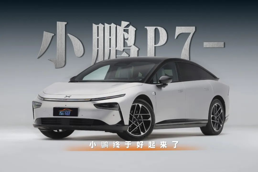 为什么说“P7+”应该叫“P7-”，小鹏终于懂用户了