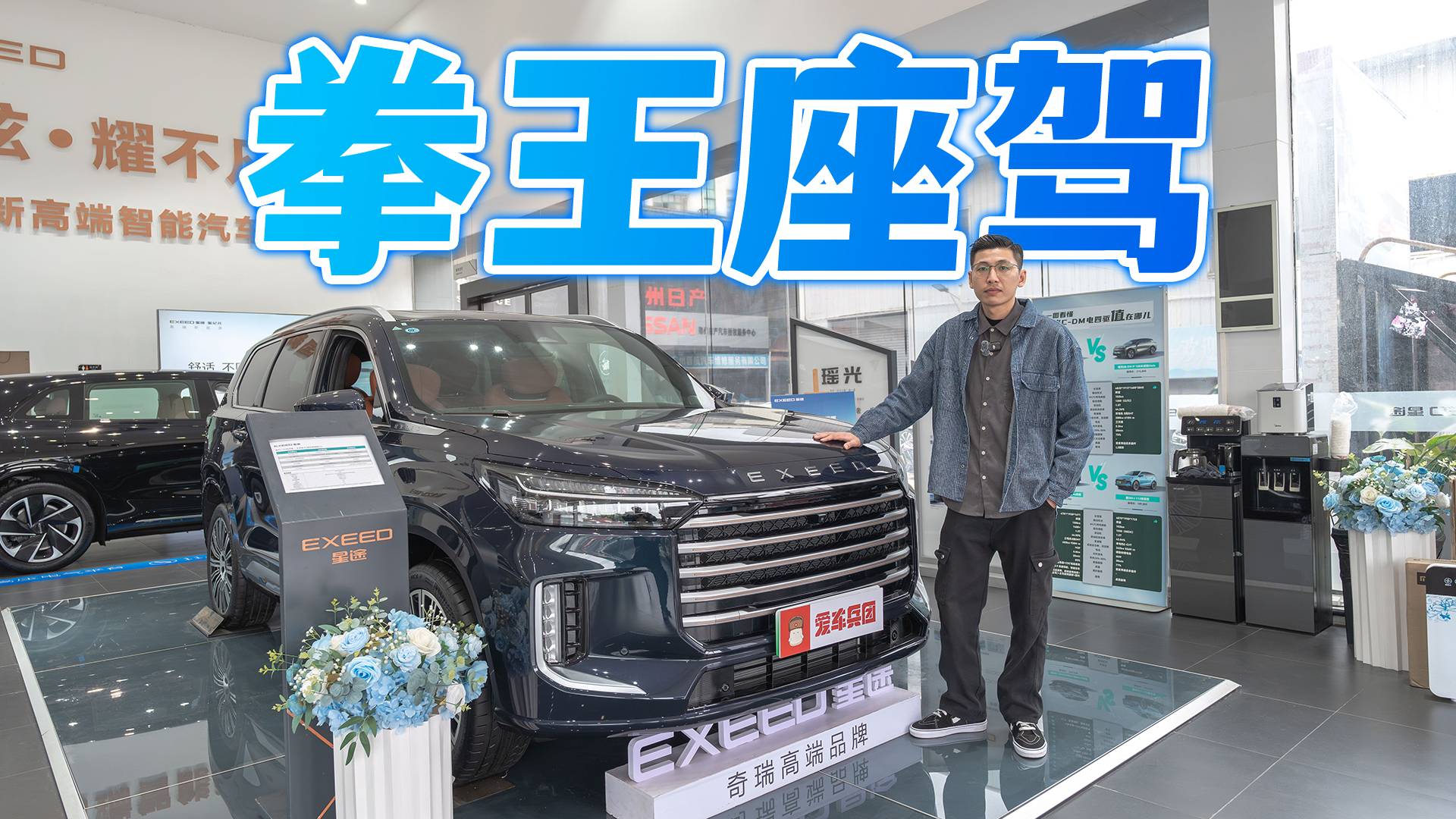 難怪拳王鐘愛！6L級油耗中大型SUV，星途攬月C-DM真強！