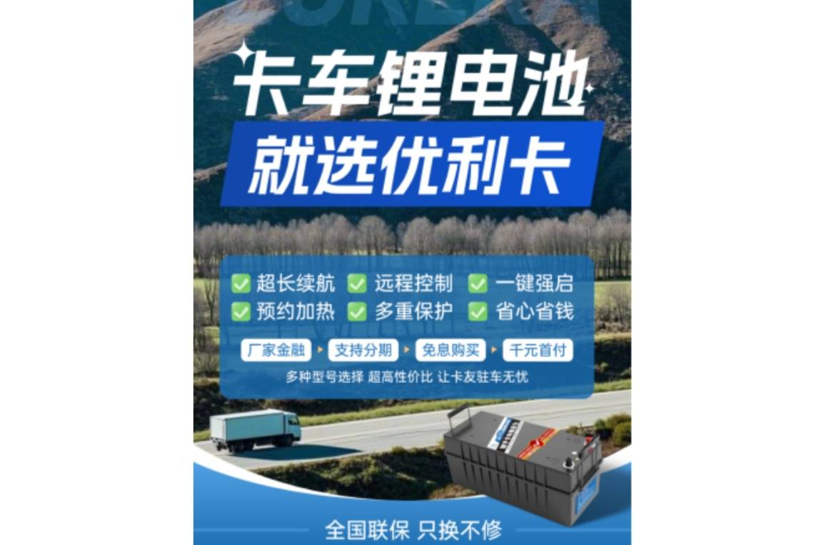 卡友必看!貨車鋰電池 vs 鉛酸電池,誰(shuí)才是你的最佳拍檔?