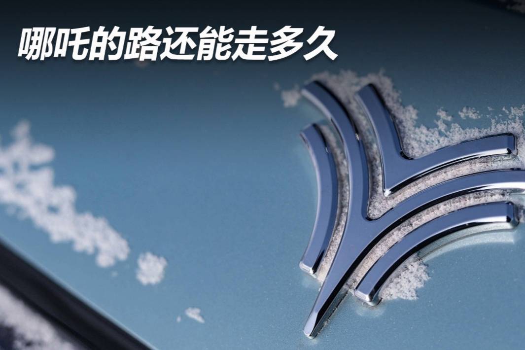 哪吒的路還能走多久