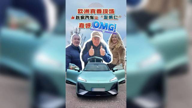 中国新能源汽车的设计，在欧洲街头赢麻了！