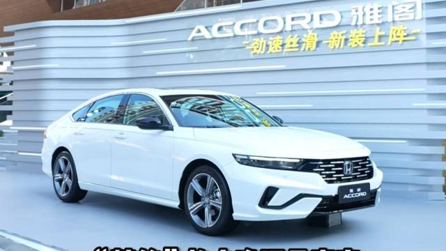 换装点阵格栅，2025款雅阁运动系列上新