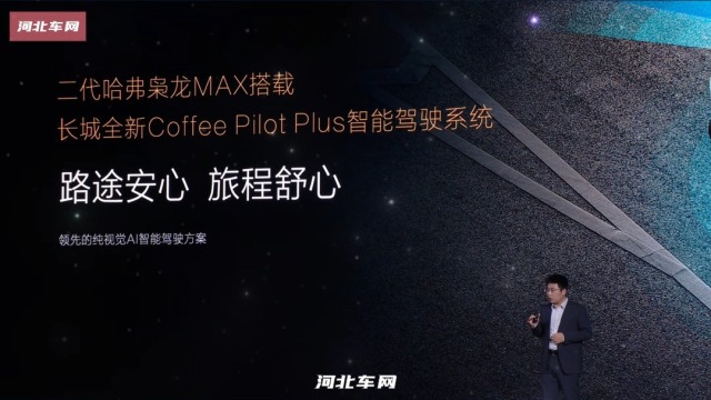 二代哈弗枭龙MAX纯视觉AI智能驾驶方案