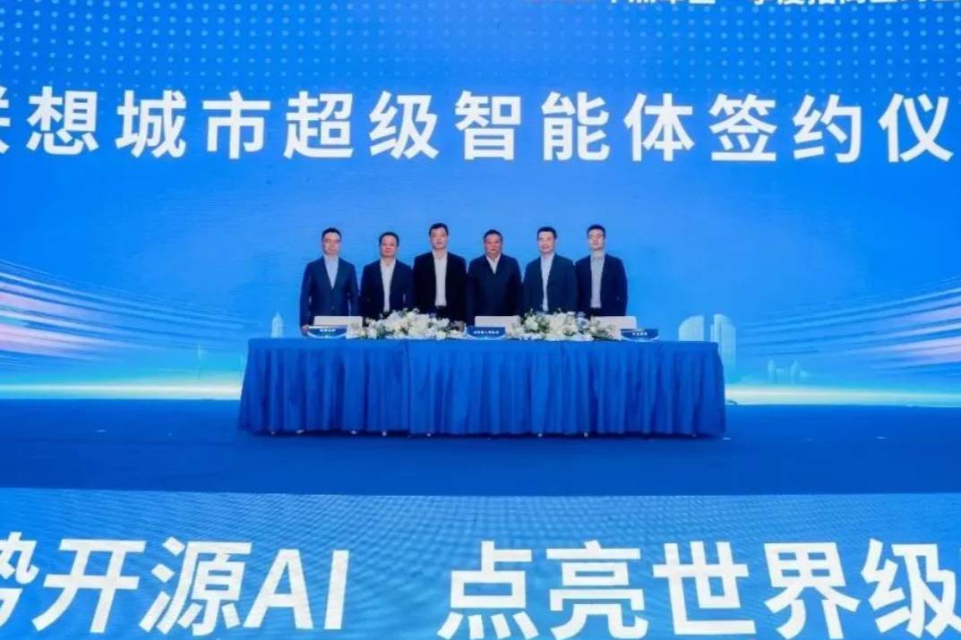 “城市超級智能體”:智慧城市新機會,與有準備的聯想