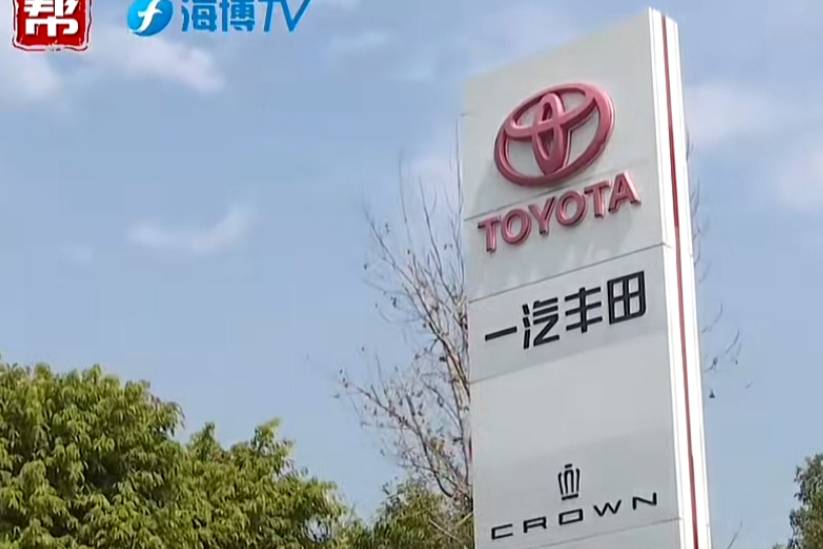 一汽豐田4S店保養(yǎng)三天后，車輛發(fā)動(dòng)機(jī)穿缸，誰(shuí)的責(zé)任？