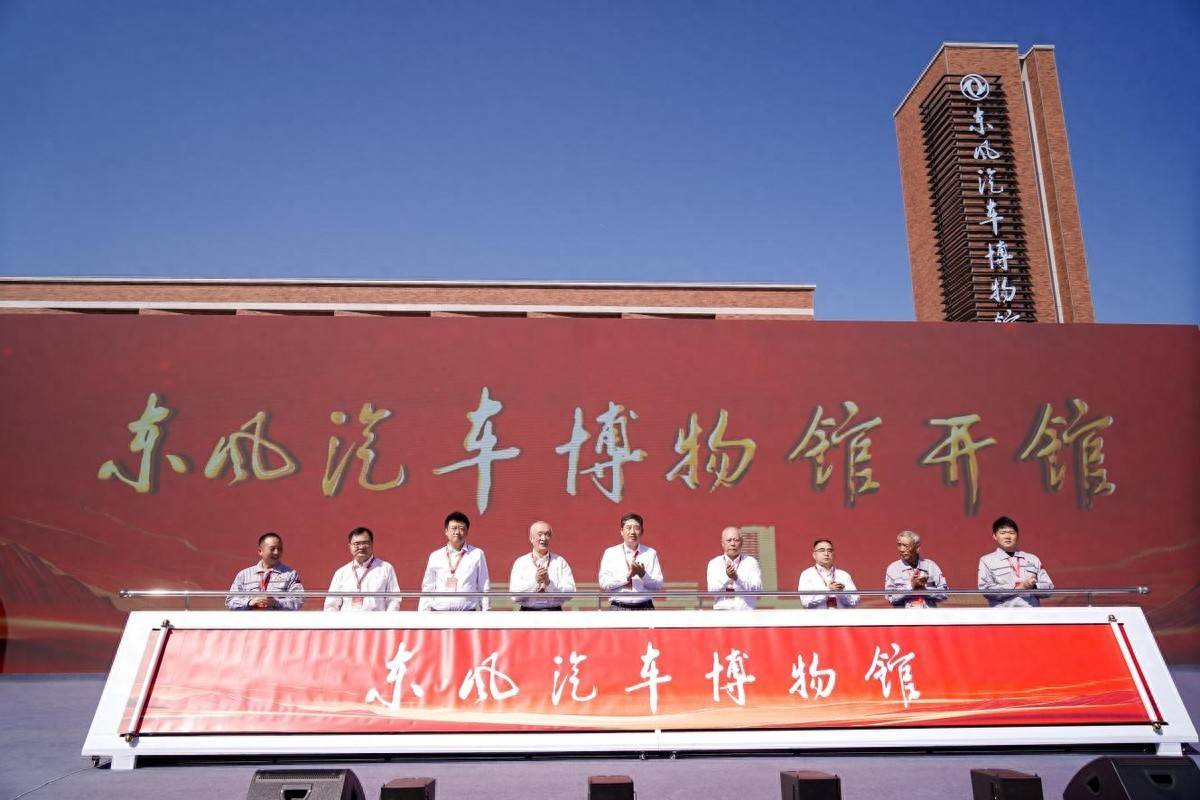 傳承汽車文明 致敬奮斗榮光——東風(fēng)汽車博物館在湖北十堰開館