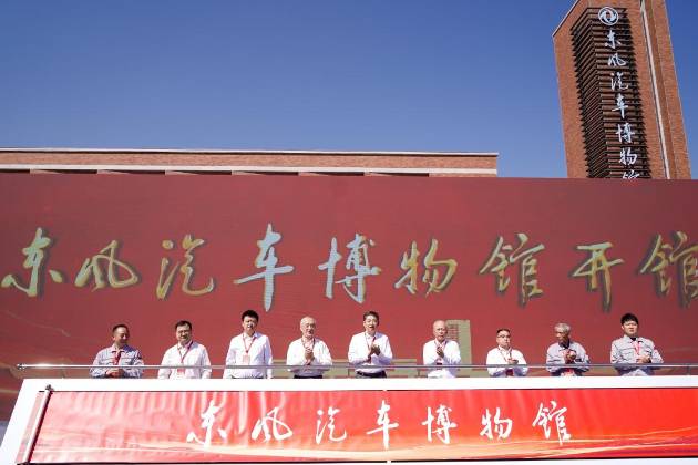 傳承汽車文明 致敬奮斗榮光——東風(fēng)汽車博物館在湖北十堰開館！