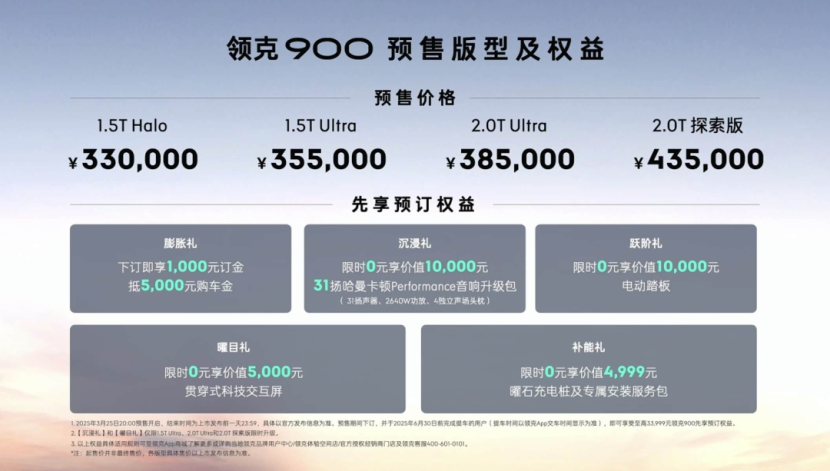 预售33万起，领克900如何？