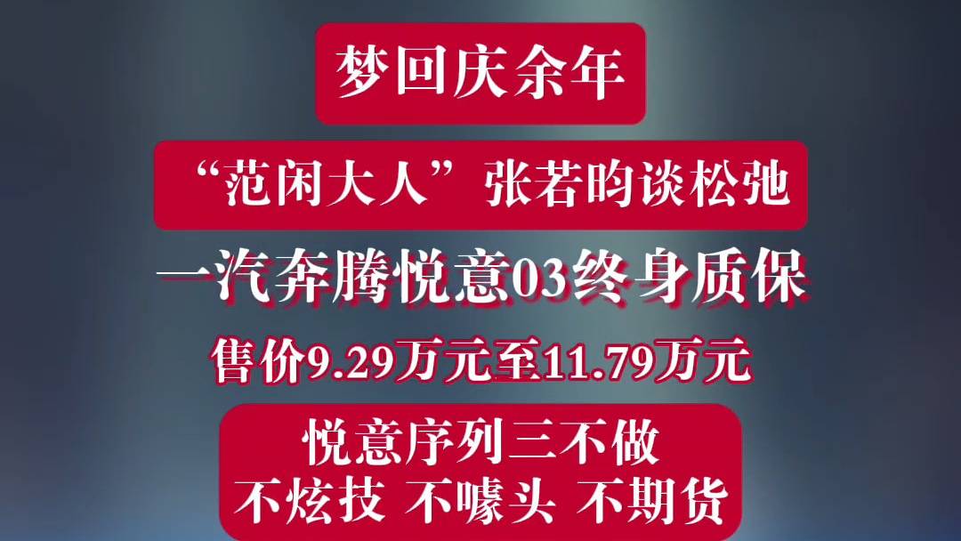 一汽奔騰悅意03：售價9.29萬元起
