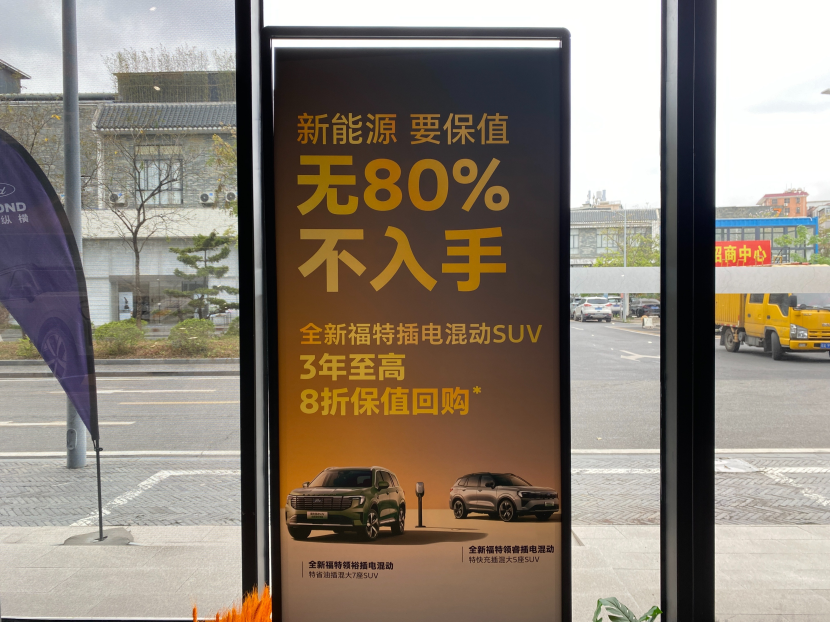 3年8折换购!想省钱又保值还得是福特领睿/领裕PHEV
