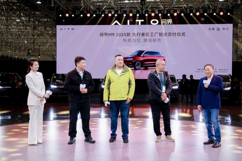 用户参与车辆工厂终检，问界开创行业验收交付新模式