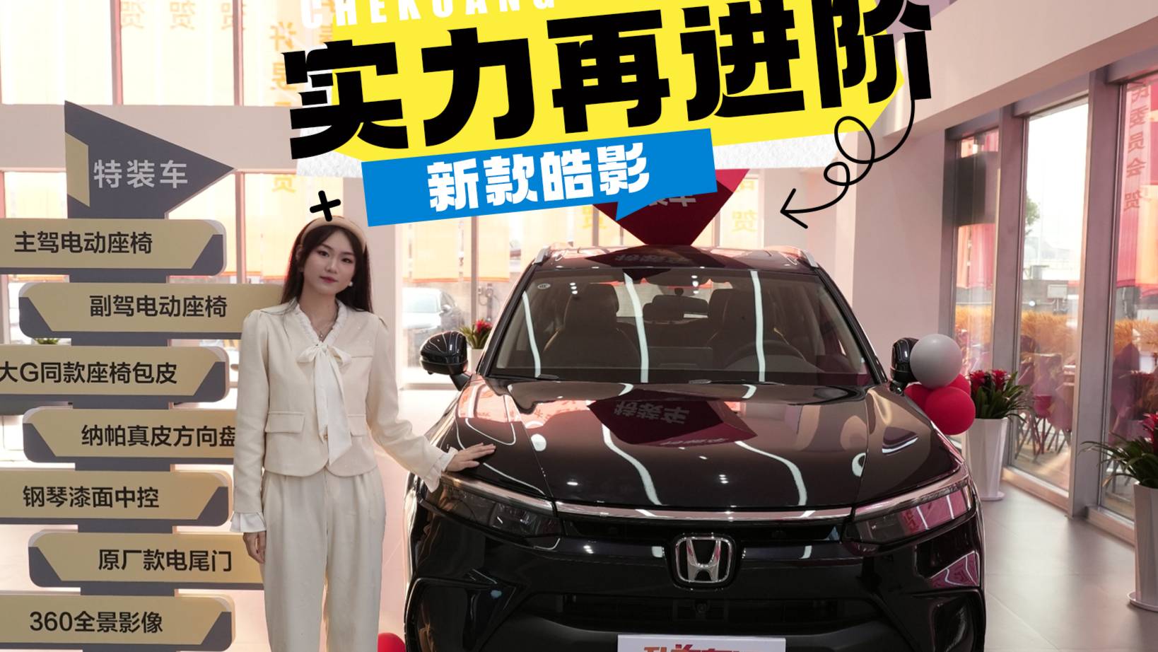 2025款广汽本田皓影探店：全场景实力再进阶，逐光之旅新体验