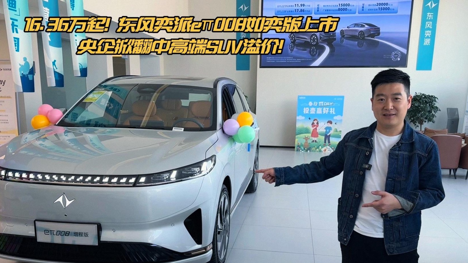 东风奕派eπ008如奕版上市