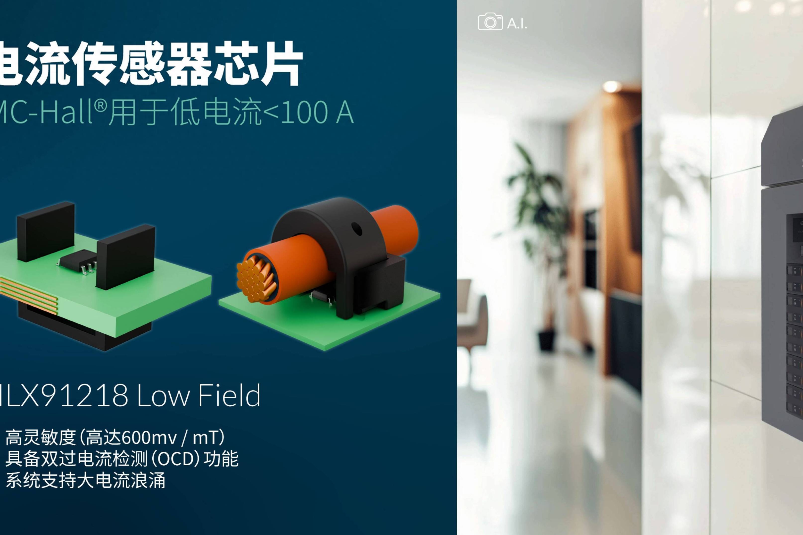 Melexis擴展其IMC-Hall?電流傳感器芯片