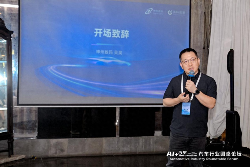 2025汽车行业圆桌论坛“AI+汽车”圆满落幕