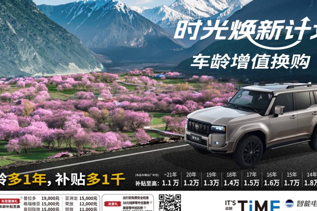 【E汽車】一汽豐田時光煥新計劃:讓每一輛車都成為“增值資產”