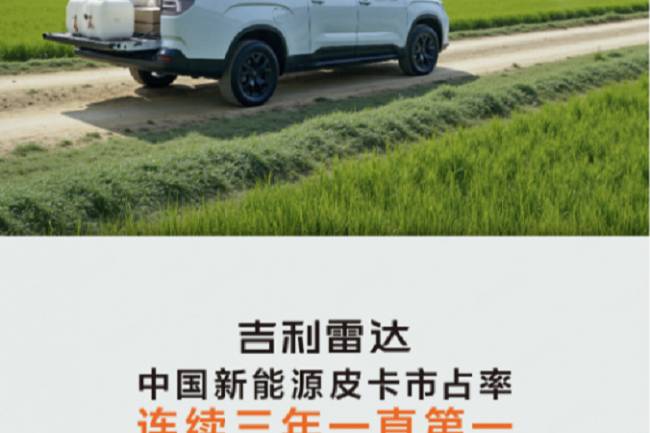 吉利雷達上周霸榜十城，市占率狂飆71.5%！