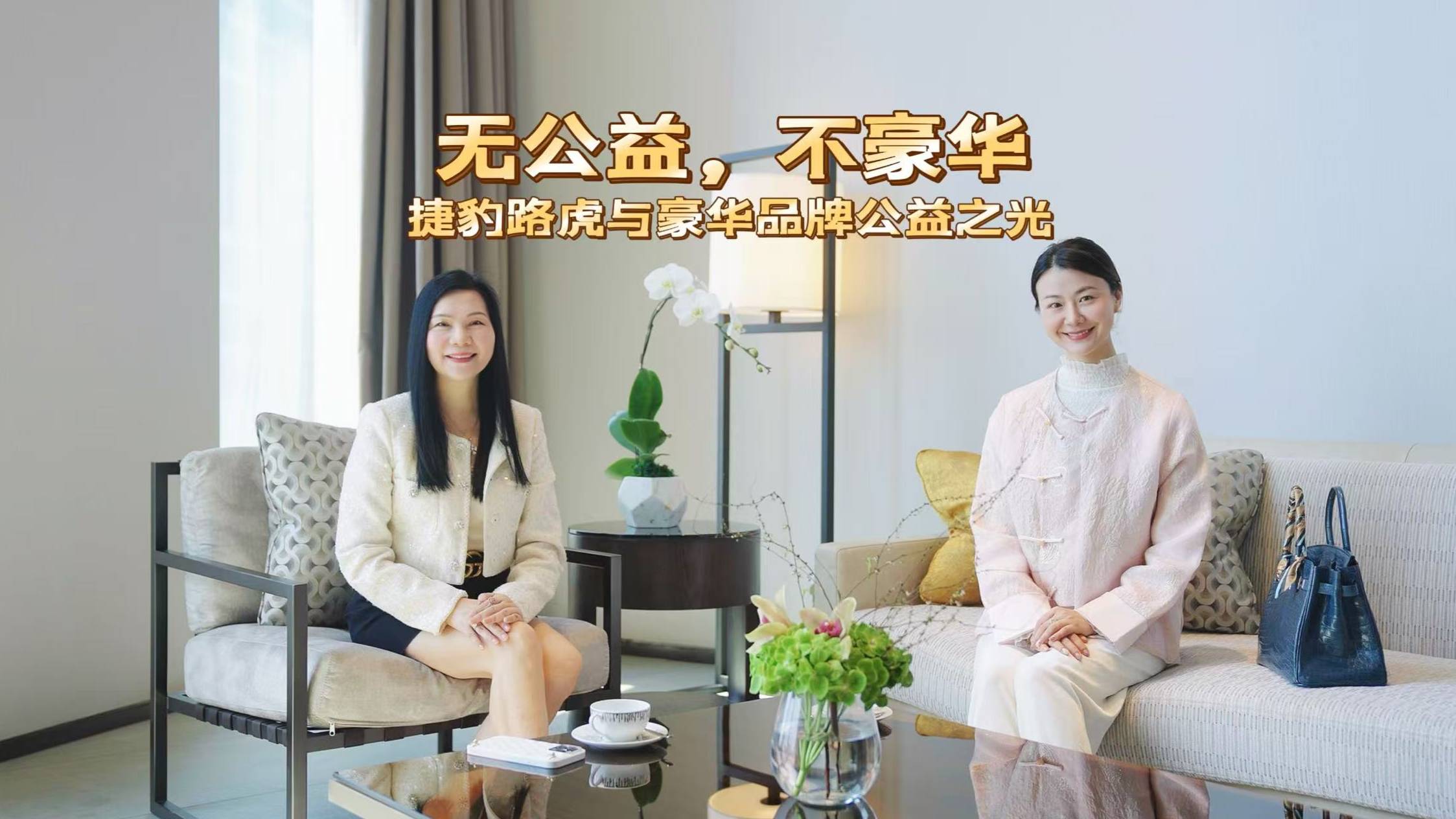 无公益,不豪华|捷豹路虎与豪华品牌公益之光
