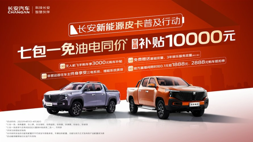 真金白银省到家，长安览拓者系列综合优惠至高25000元