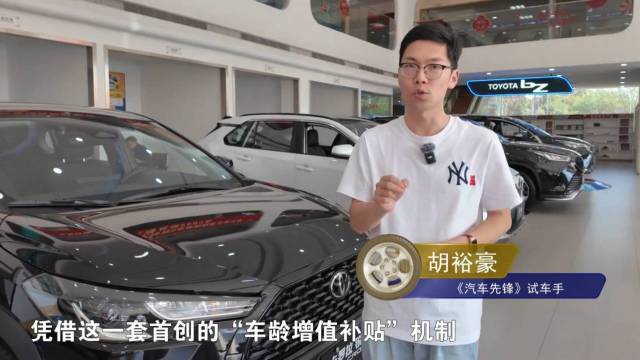 拒绝贬值 丰田让车成为“增值资产”