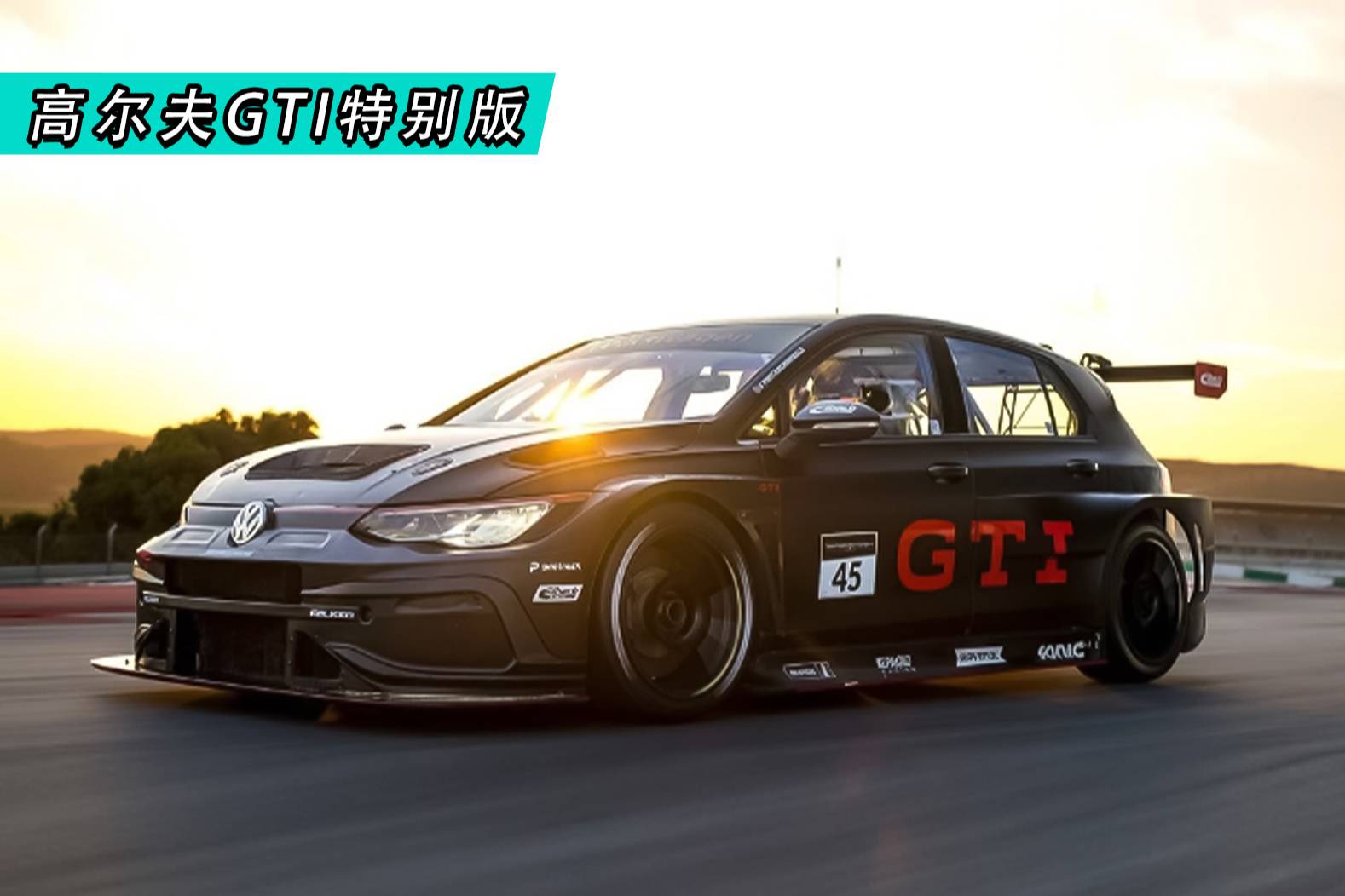 大眾“高爾夫GTI”特別版