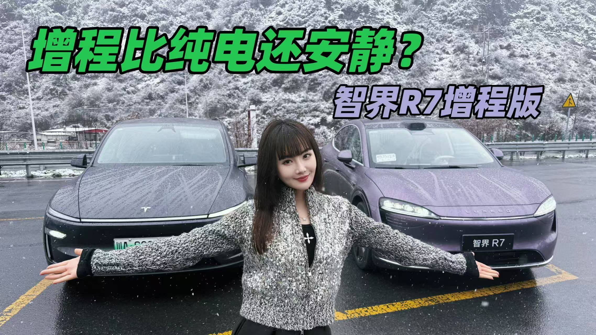 智界R7增程版Ultra比纯电还安静？