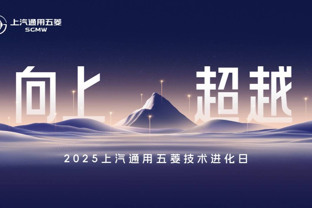 6C高錳電池，上汽通用五菱技術進化日揭曉多項硬核技術