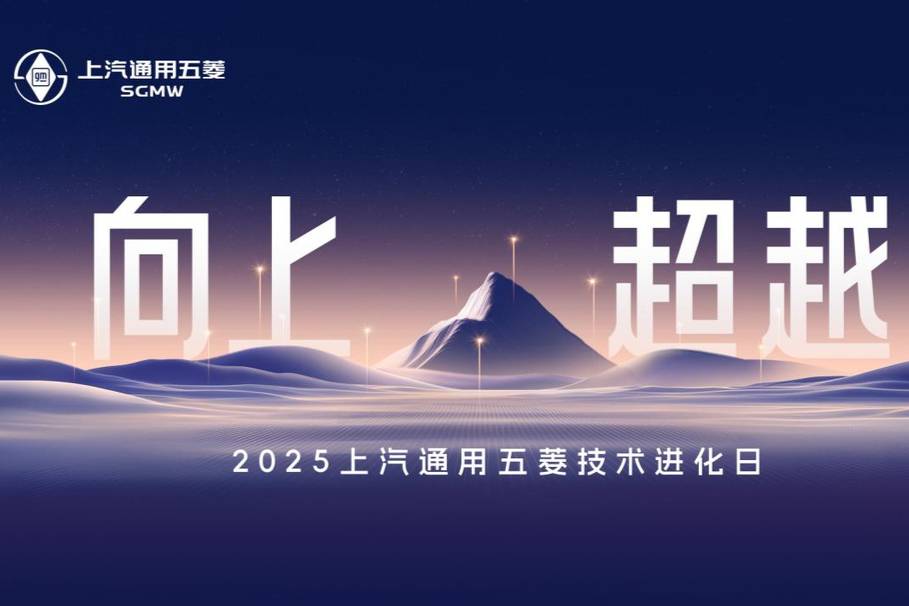 上汽通用五菱
