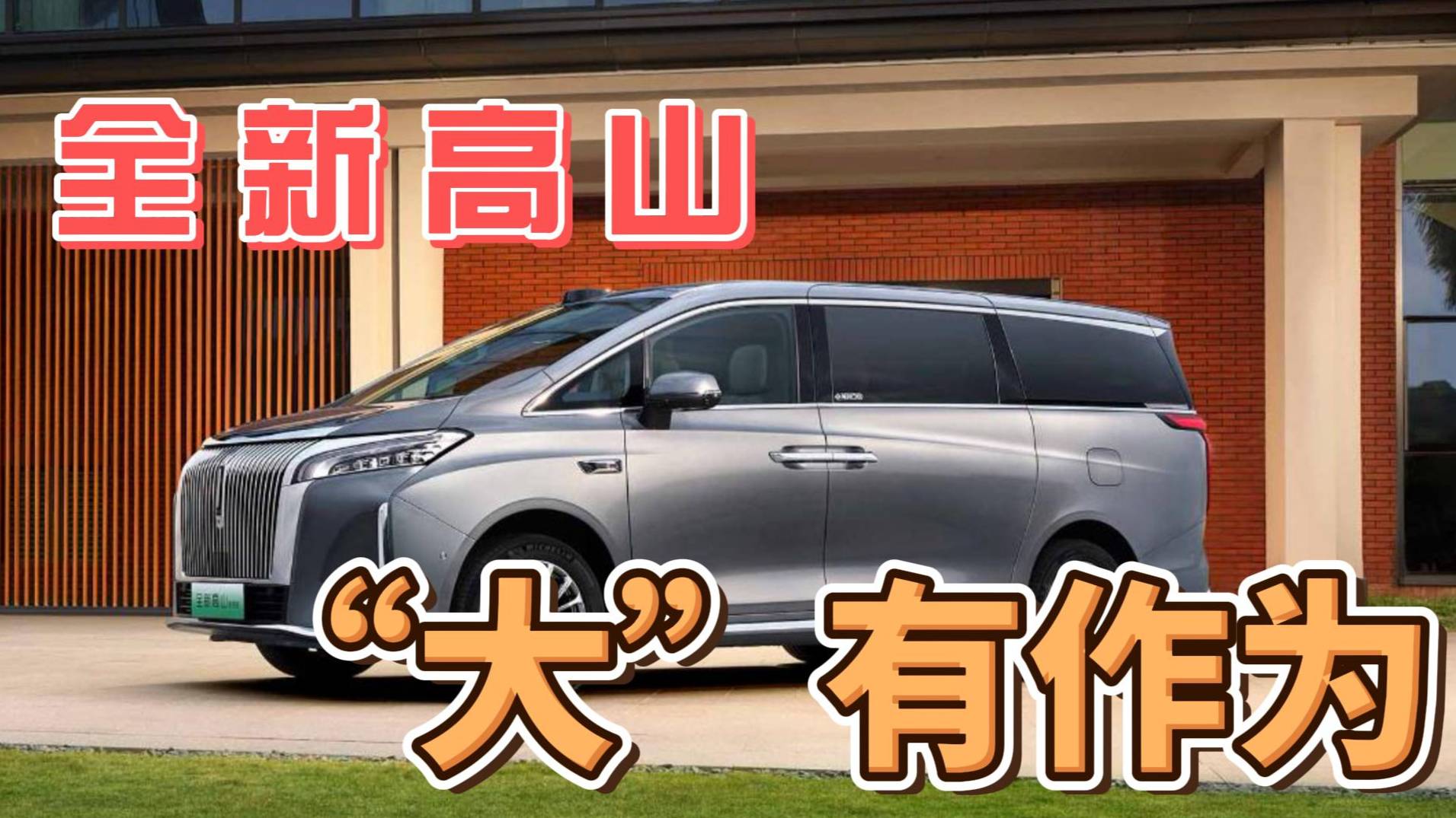 MPV市場重磅新車，高山8“大”有作為